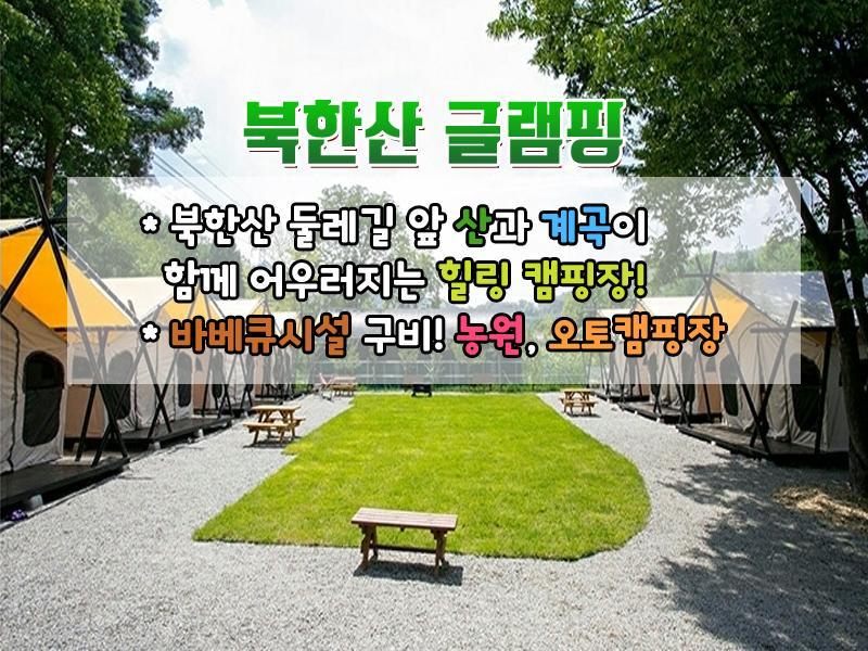 Bukhan Mountain Glamping *